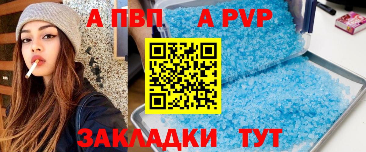 А ПВП мука  Вход с VPN  Великие Луки  дарнет шоп  Alpha PVP  Alpha PVP СК  Alpha-PVP мука 