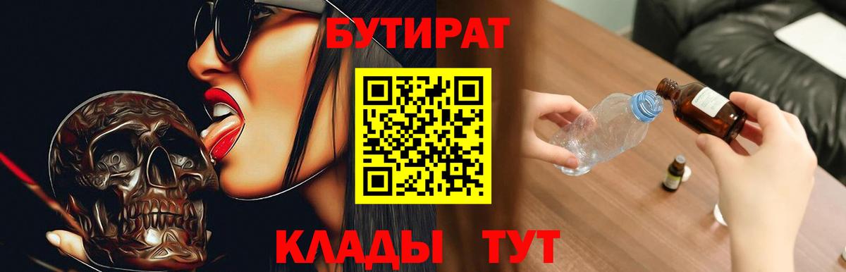 Великие Луки  Бутират  Вход с VPN  БУТИРАТ оксана 