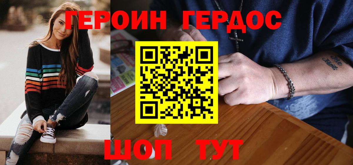 ГЕРОИН VHQ Великие Луки