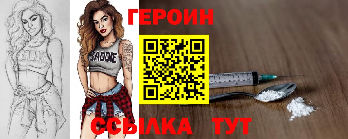 Героин Heroin  Вход с VPN  Героин  Великие Луки 